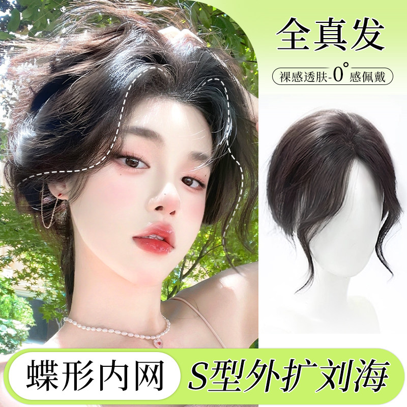 速发刘海假发真发片发假头顶白遮发氛围感高颅顶外扩八字假刘海片