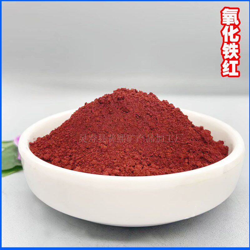 速发氧化铁 土筑混凝建沥青油漆用红色氧化铁颜料红易着色三氧化