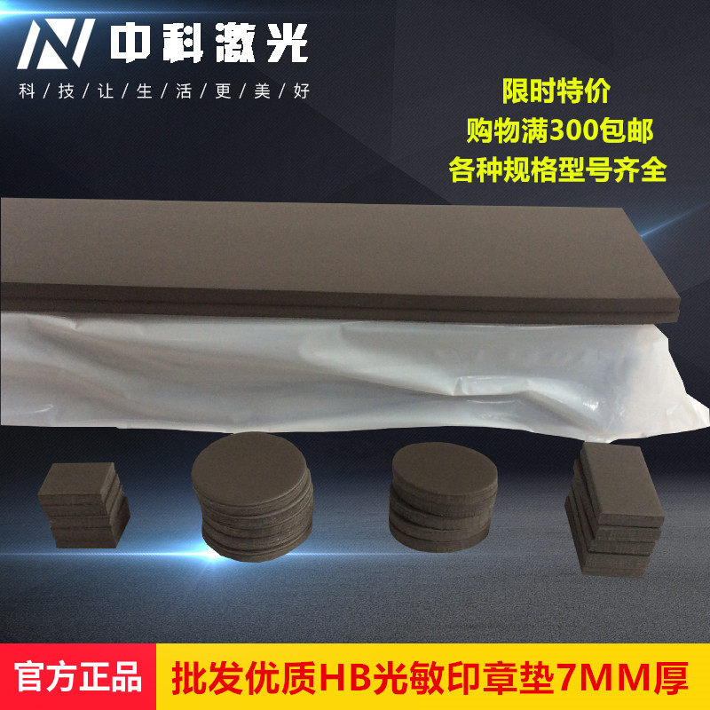 速发光敏垫7m印印章材料包邮光敏印料光敏材章垫光敏m材料
