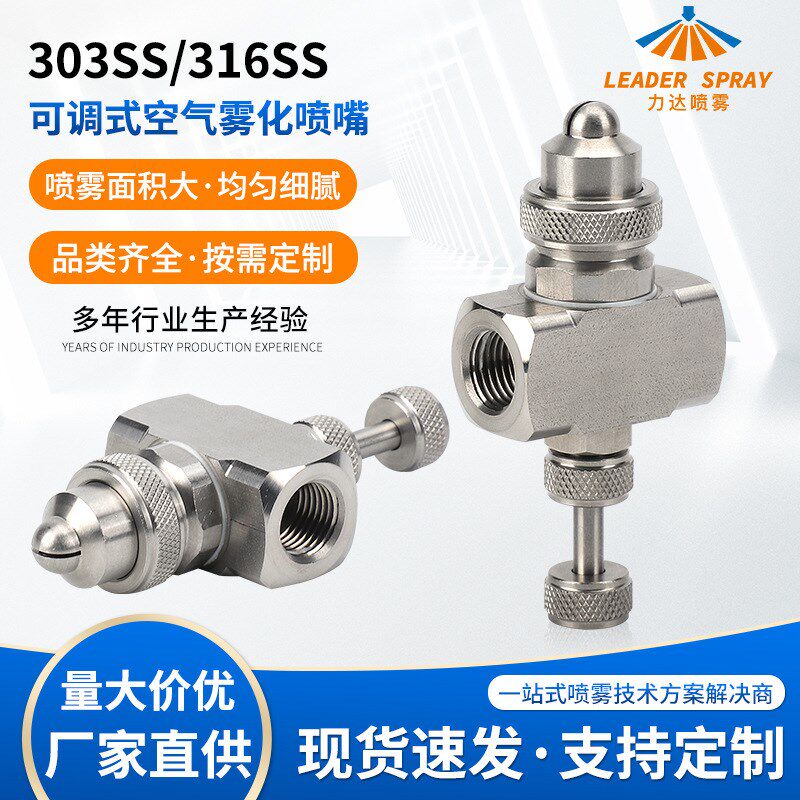 速发二流体空气雾化喷嘴除尘除臭环境治水喷雾喷头可调汽化雾理喷