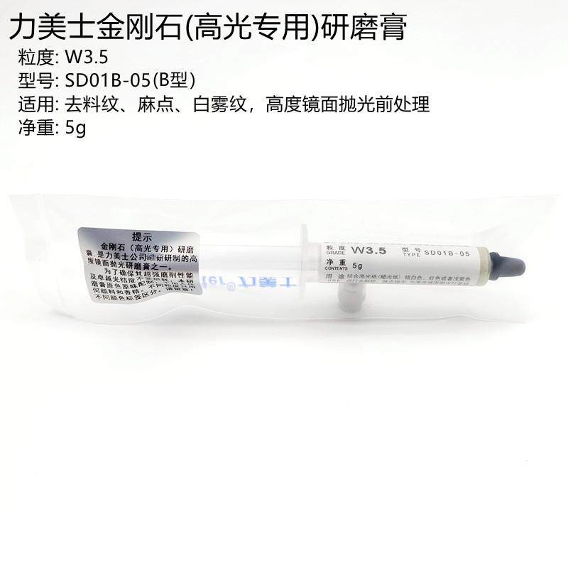 速发力美士高浓金刚石研磨膏W6W3W1去料纹麻点火花纹刀纹镜面模具