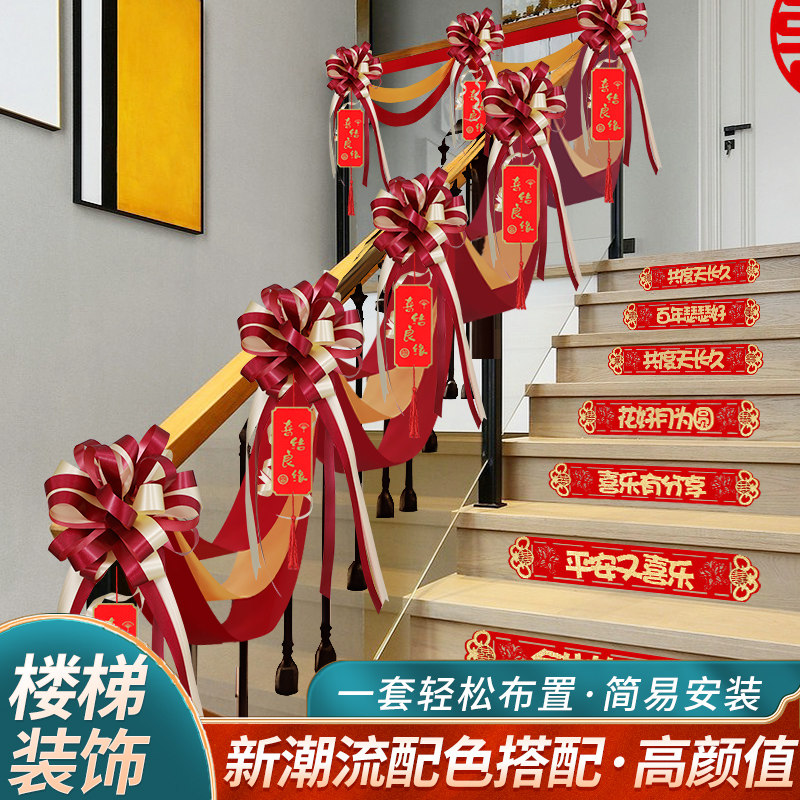 速发结婚楼梯装手扶饰婚房布置套装婚婚男方室内订礼用品大全婚庆