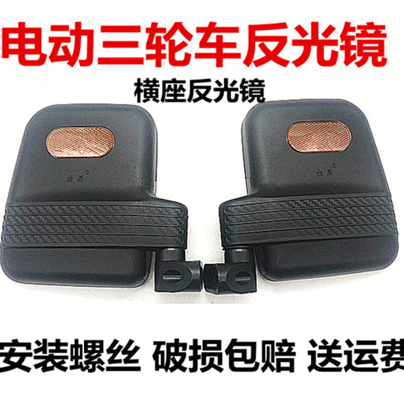 速发三轮车摩托车全蓬车电动镜轮三电动汽车装光镜改反镜