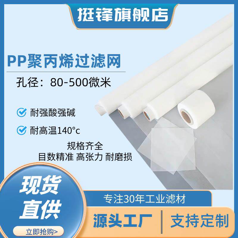 速发PP聚丙烯过滤网布耐强酸耐强碱耐高温筛网滤布孔径1000-80微