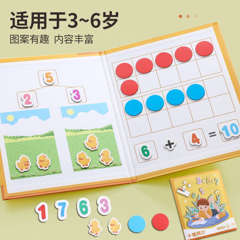 速发幼儿园数学加减法教具字器十格阵数神启蒙儿童算数分解玩以20