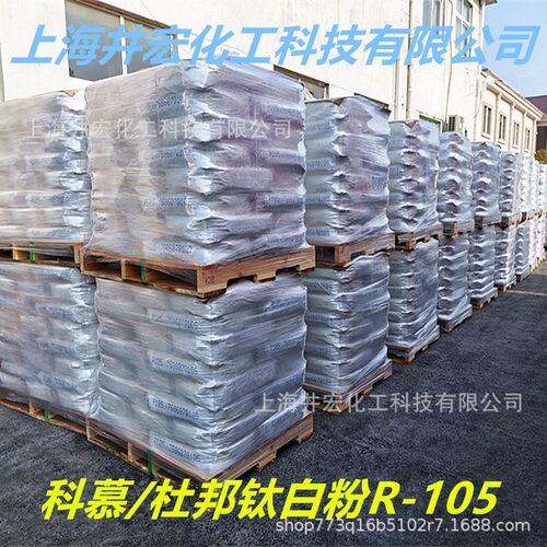 速发105钛白粉 科慕 白粉R105CPV钛工程塑料耐高温一公斤起订