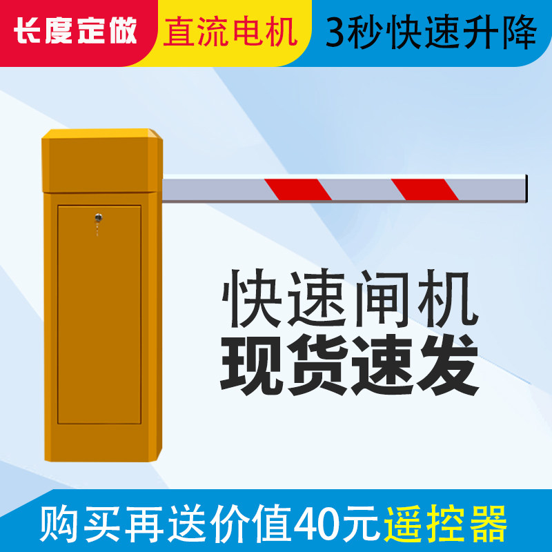 速发珠海小区空降门电动直杆升降地停车场别墅工门遥升栅栏厂门控