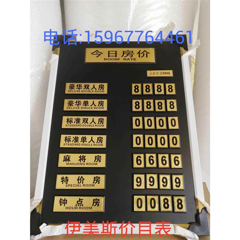 速发酒指店示牌 宾馆房价牌 今日房价牌 价目表牌报价表 价格 塑