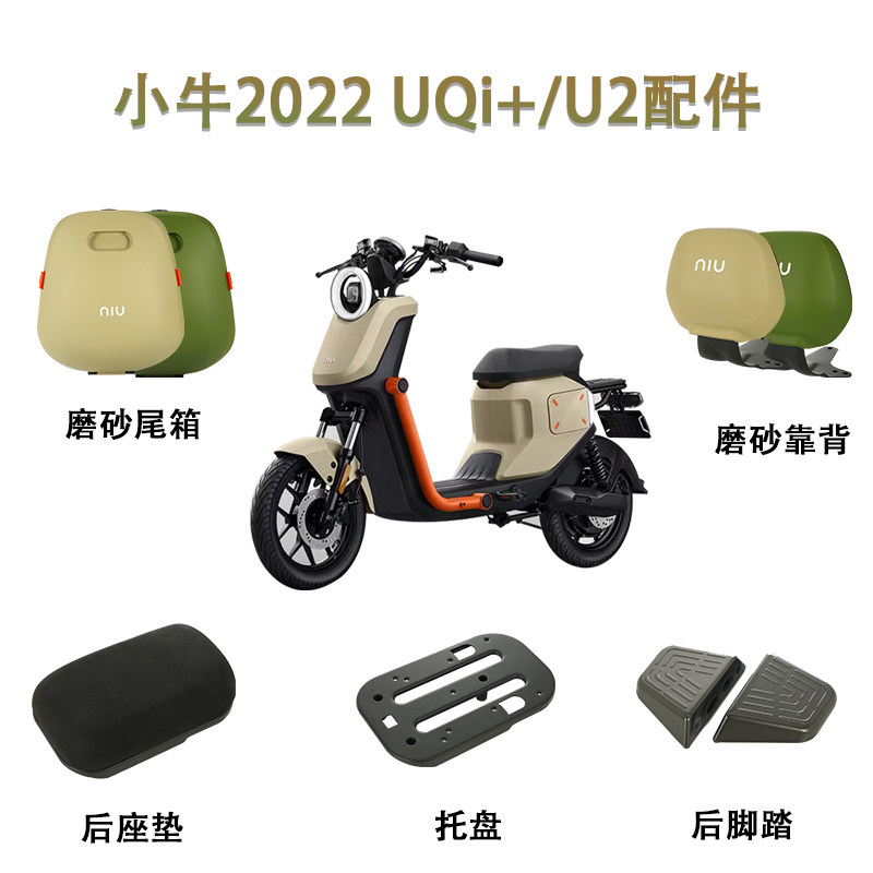 速发适用小牛新款202靠UQI+ U2沙漠黄后背垫山野绿后2坐尾箱改装