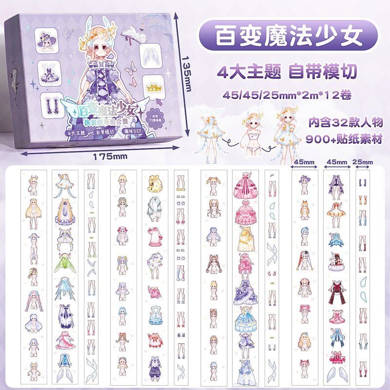速发公主换装胶纸手账胶带手帐本随心配装卷咕卡套贴和纸手杖少可