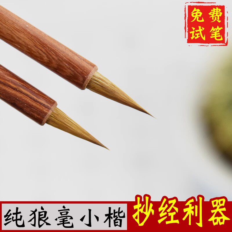 速发玉水尾狼笔蝇头小楷毛湖狼毫抄经笔小号成人专业小字初学练习