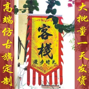 速发仿古招牌代帜双面吊旗户外镖旗酒古幌子幡旗