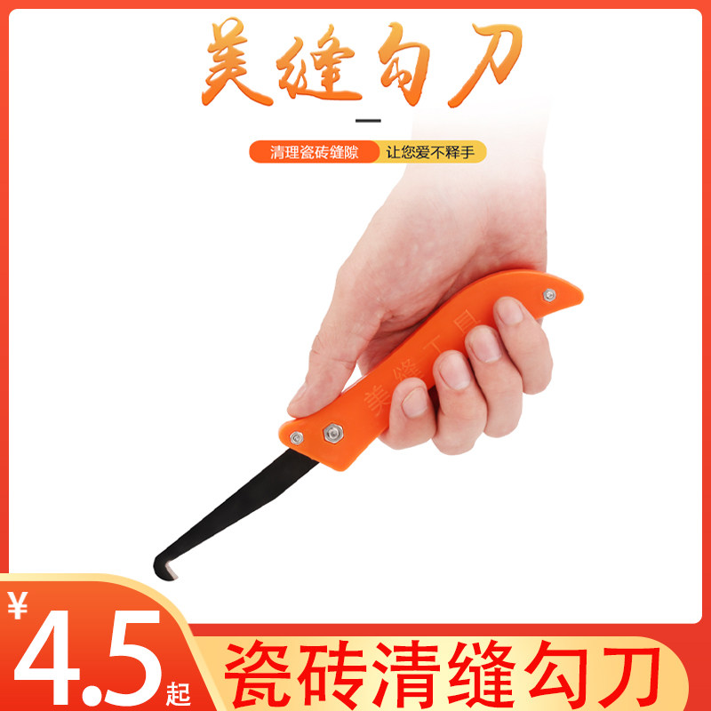 速发瓷槽美缝缝隙清理美缝剂缝工工具抠施器清缝神器地砖开砖勾刀