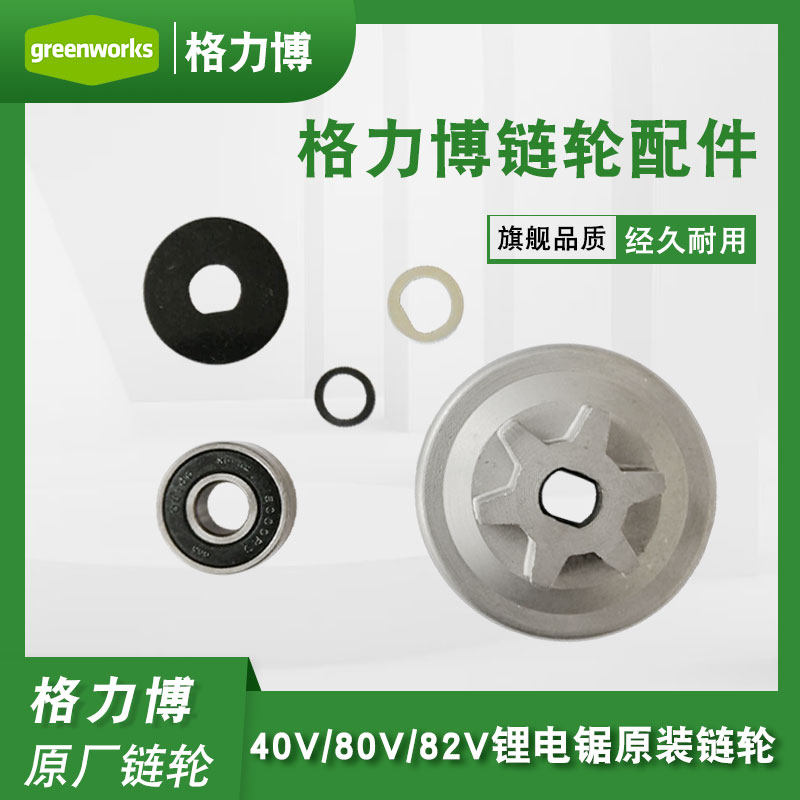 速发博40V80V82V锂电锯链轮伐电锯木链锯导板动轮被链盘离合器