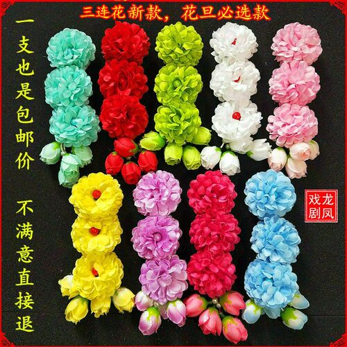 速发新款戏剧戏旦头花鬓花京剧越剧青衣花旦小曲丫鬟耳边花三连朵