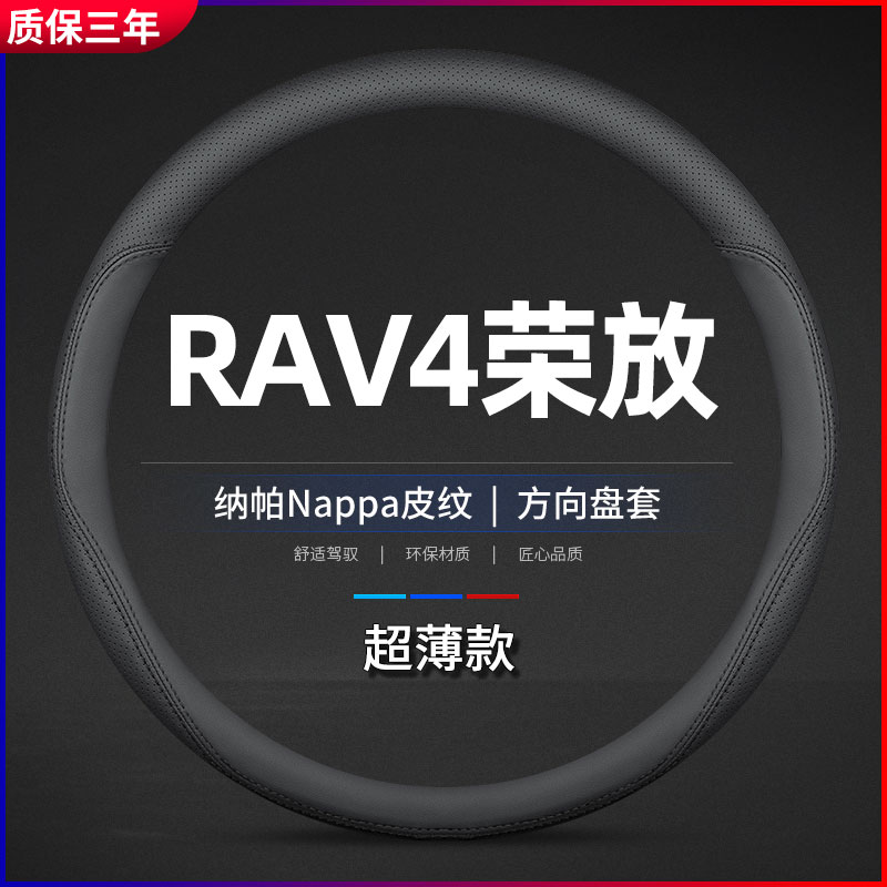 现货速发适用于2款丰田荣放RAV4方向盘套汽车用品rv4四季把套薄