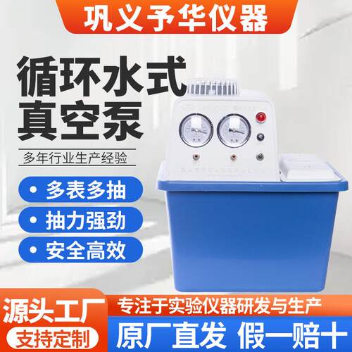 现货予华仪器循环水真空泵SHZ-DIII SHZ-9O5B台式双表双抽立式不
