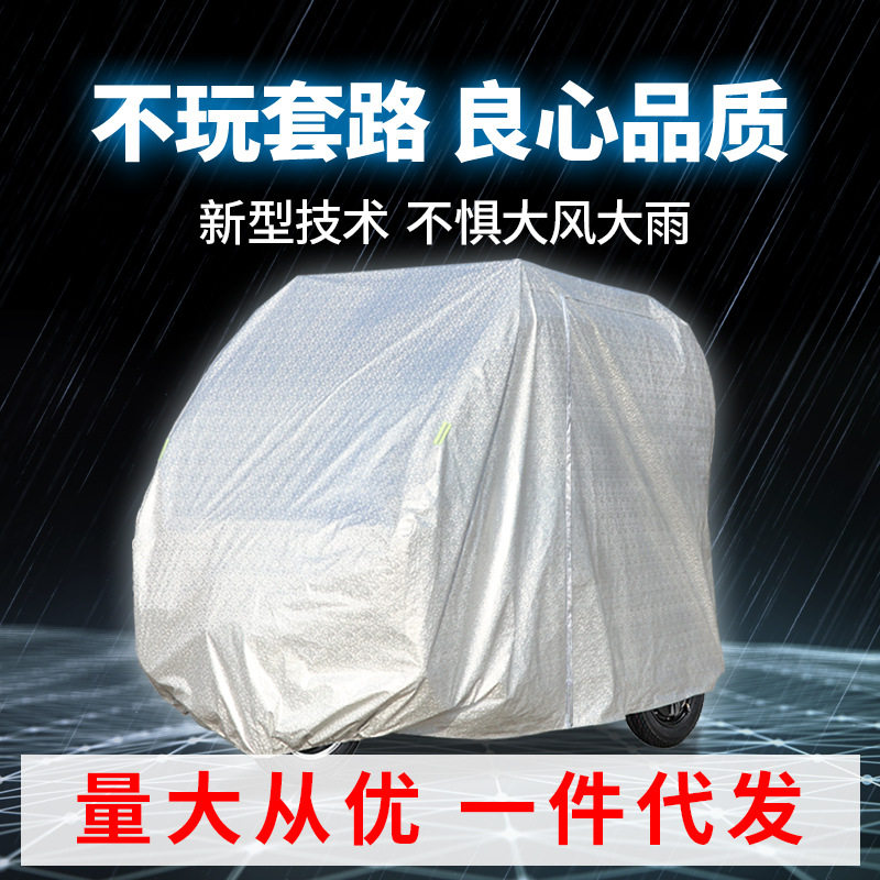 速发全封闭加厚摩托电车三车四轮车衣罩老年代步动车罩轮衣防晒防