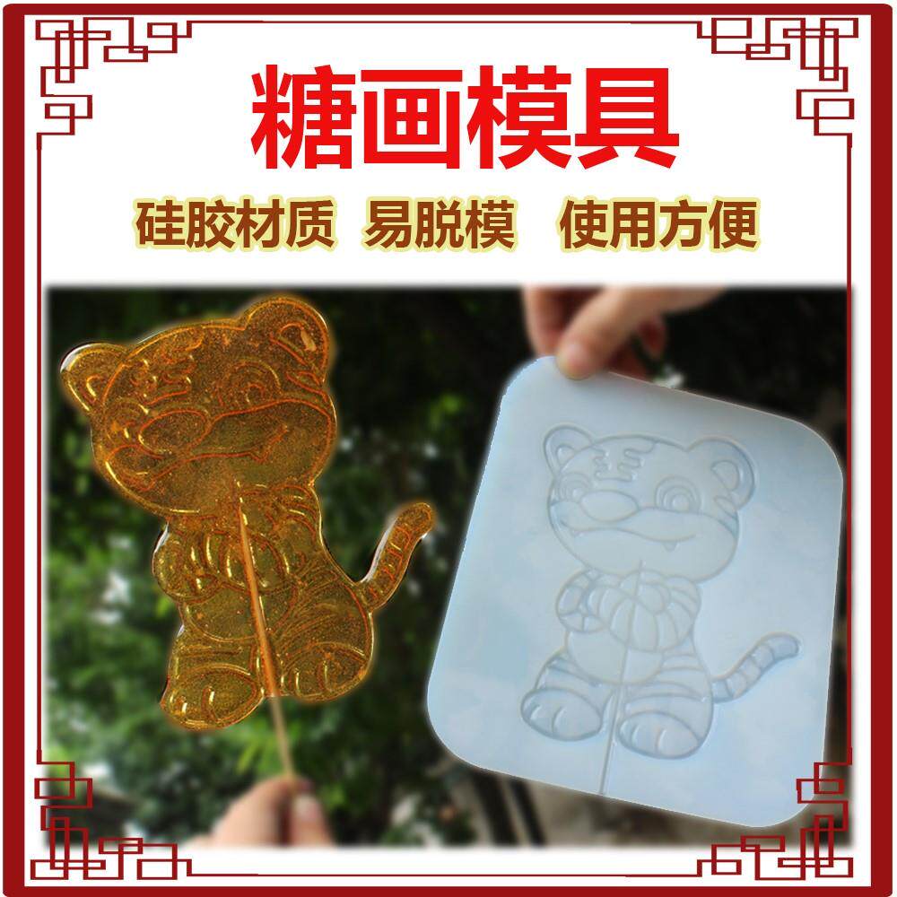 速发糖画套板模具手工糖人模具磨具传统摆摊硅胶工具模装级
