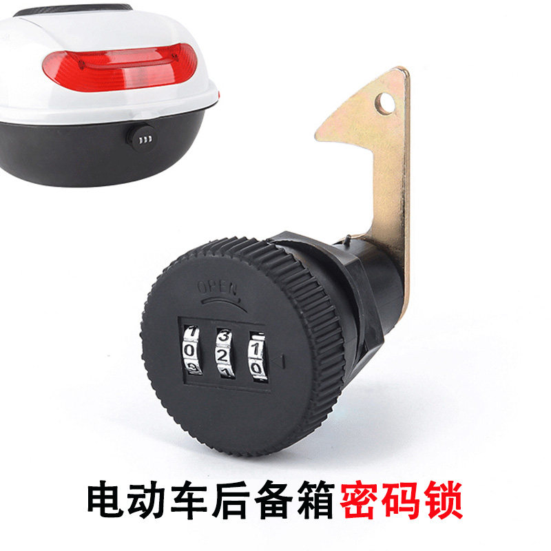 速发电动车锁备箱摩尾箱锁电瓶后托车后尾箱后箱锁扣锁芯卡扣配件