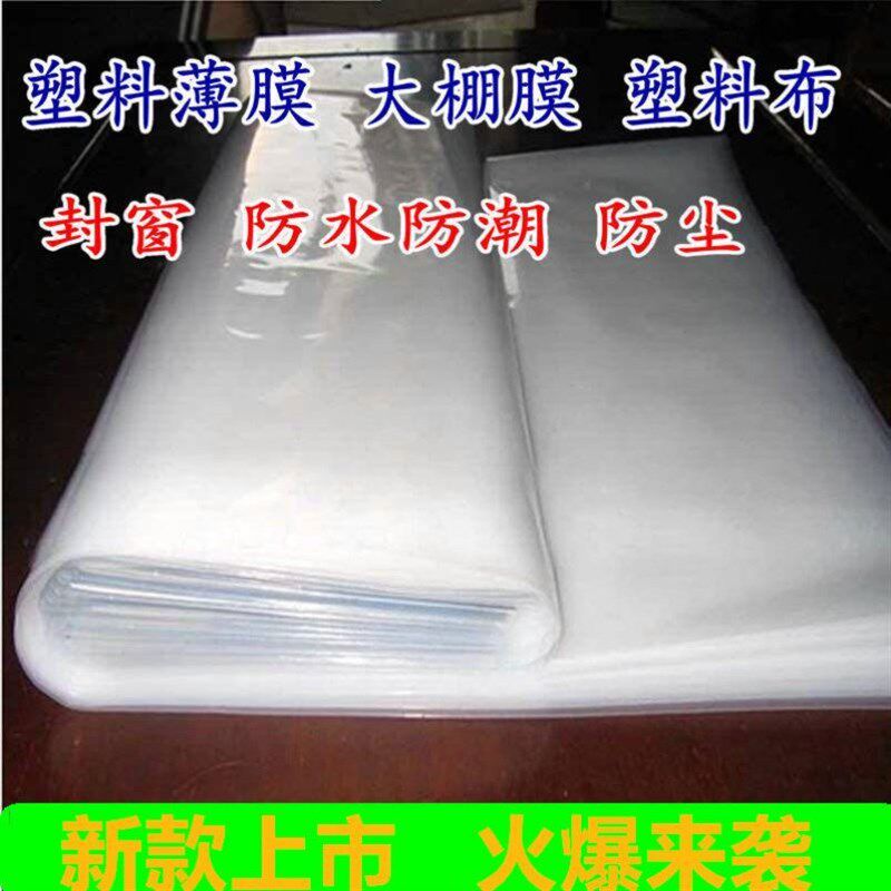 速发透明胶纸薄膜防水塑料布加厚大棚膜塑料农用封窗户防风挡温保