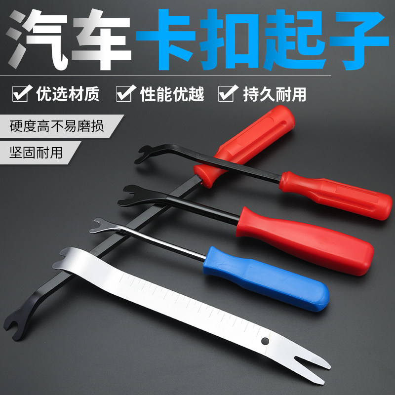 速发汽车卡扣卡子拆车门拆卸器门板车门起子翘汽车撬棒汽修工具