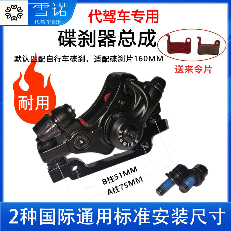 速发代驾车碟刹器折叠锂电车电刹自行车山地车前后总成夹车动器通