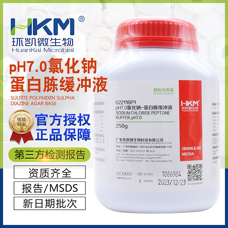 速发pH7.0氯化钠蛋白胨缓基液02颗116P12粒培养冲制品稀释