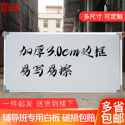 速发挂式白板写板板磁教家用办公室工作培训辅导班挂墙大白字性学