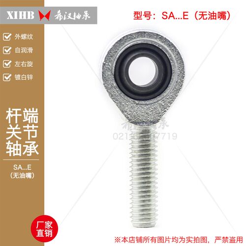 速发E鱼轴眼承接 SA10E头外螺纹自润滑组装型杆端关节轴承 SA10E