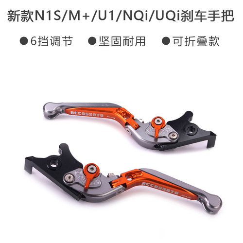 速发于小QMQi2/US/牛i/UQs/MQii手拉杆改装电动车可调节折叠刹车