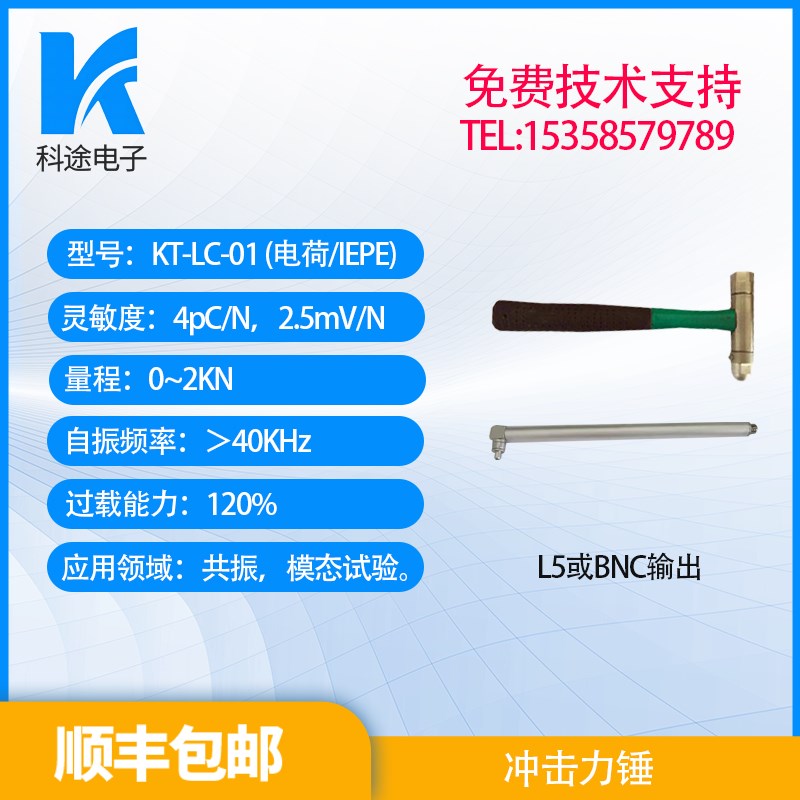 压电式力传感器/电荷/IEPE/冲击力锤/共振检测/模态试验