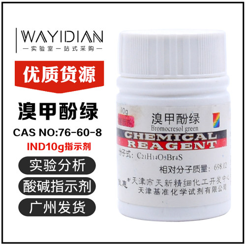 速发溴甲酚绿6D10g酸碱指示剂分析纯化学试剂天津6AS7I-C0-8