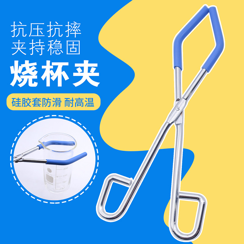 速发烧杯夹硅实套防滑耐高胶温验室夹具夹持稳固抗摔抗压玻璃烧杯