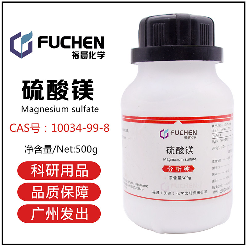 速发硫酸镁七水结无水化学肥料/晶试剂分析纯5000/瓶1g04--8