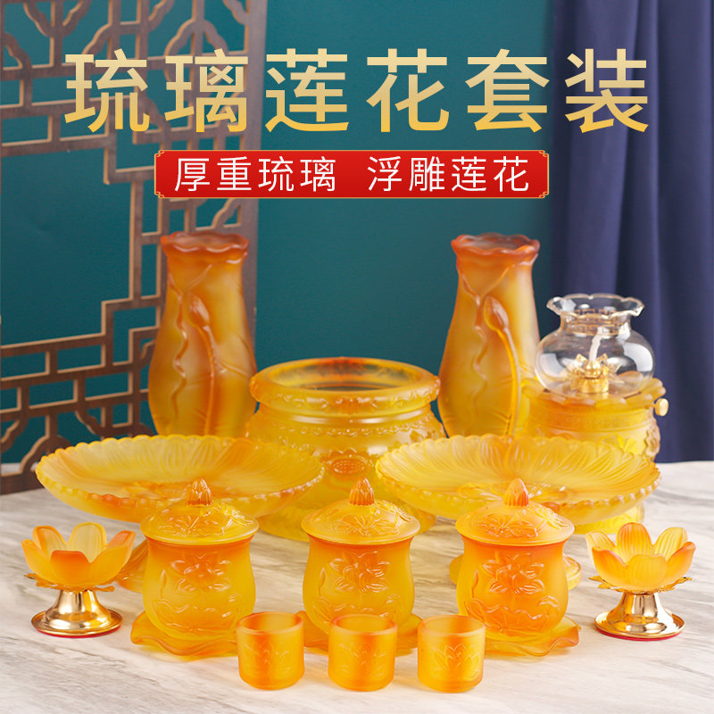 速发琉璃佛具用品大全供具供佛家用花瓶果盘水杯香炉套奉全供佛前