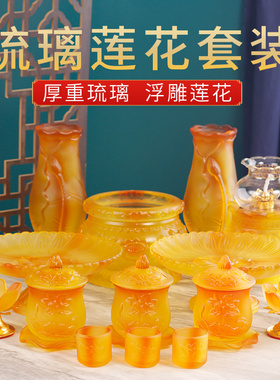 速发琉璃佛具用品大全供具供佛家用花瓶果盘水杯香炉套奉全供佛前