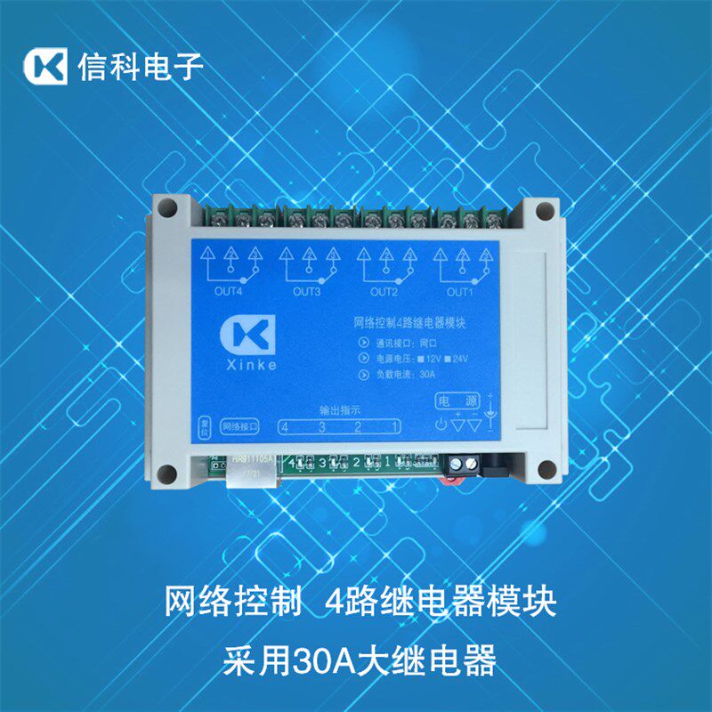 速发网络块制关路继电器模控 0A大电流控制0A继电器模块开4控制板