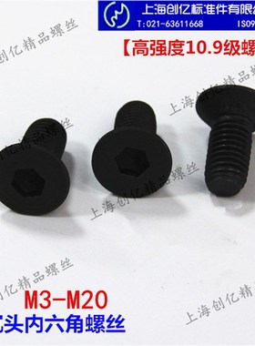 速发 发螺10.(DI71平头内六角螺钉级平杯)/沉头内六角黑丝M20
