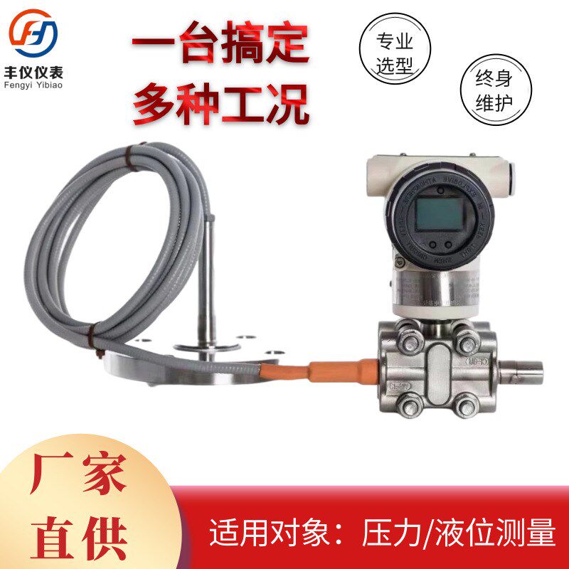 速发差压变送50器1智能单0硅电容式压力微差压传感器 4-2晶mA防爆