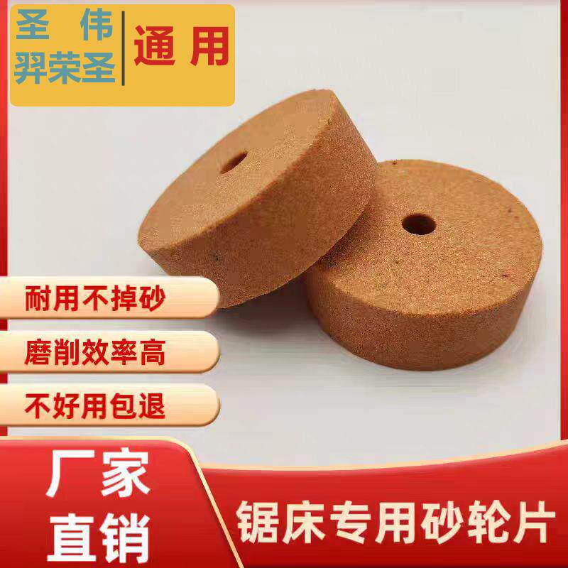 速发圣伟/羿荣圣带锯床砂轮机砂轮锯条焊机配件打磨抛光原厂现货