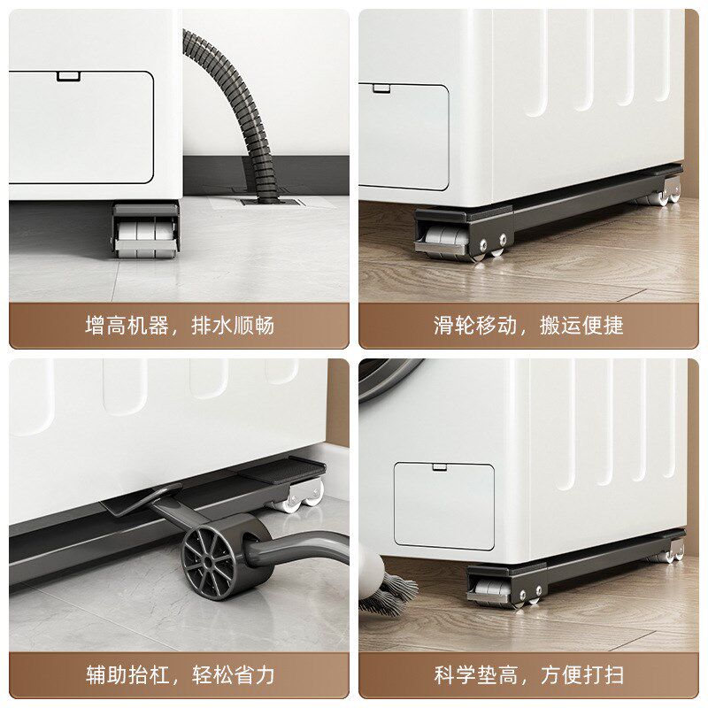 速发洗衣机底座移动向轮滚物支架垫用置筒冰箱通高防震脚垫架子托