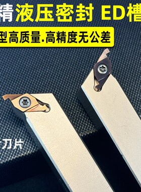 速发液压管件退刀槽0/D槽刀杆刀片/ED端面密封槽刀FC1604R150E200