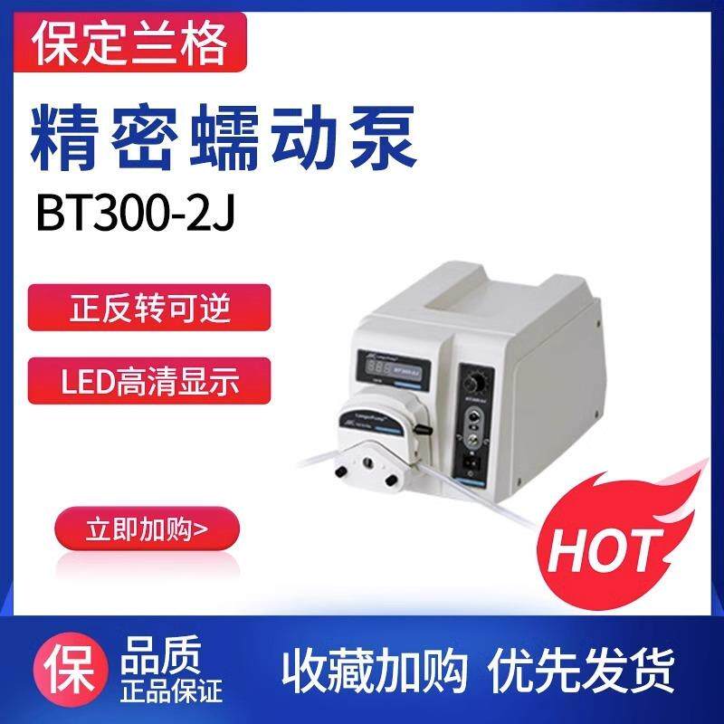 速发保定兰格BT300-2J/BT600-2J微量蠕动泵恒流泵大流量滚轮蠕动