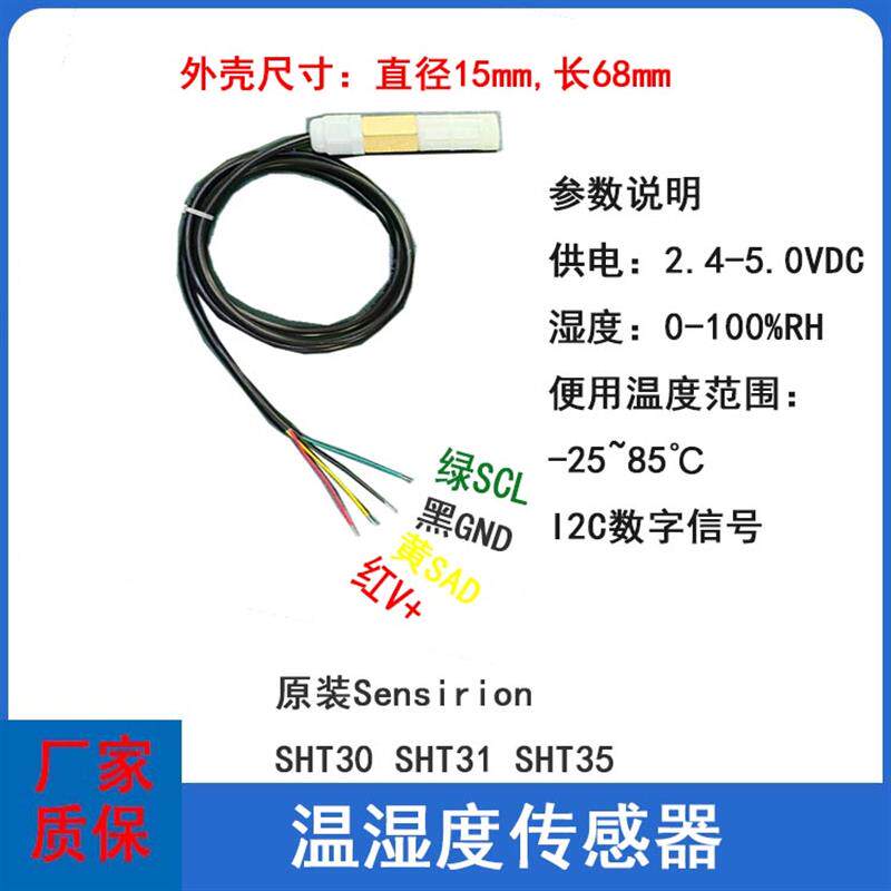 现货SHT30SHTl35温湿度感测器SHT全系列SHT31Sensirion