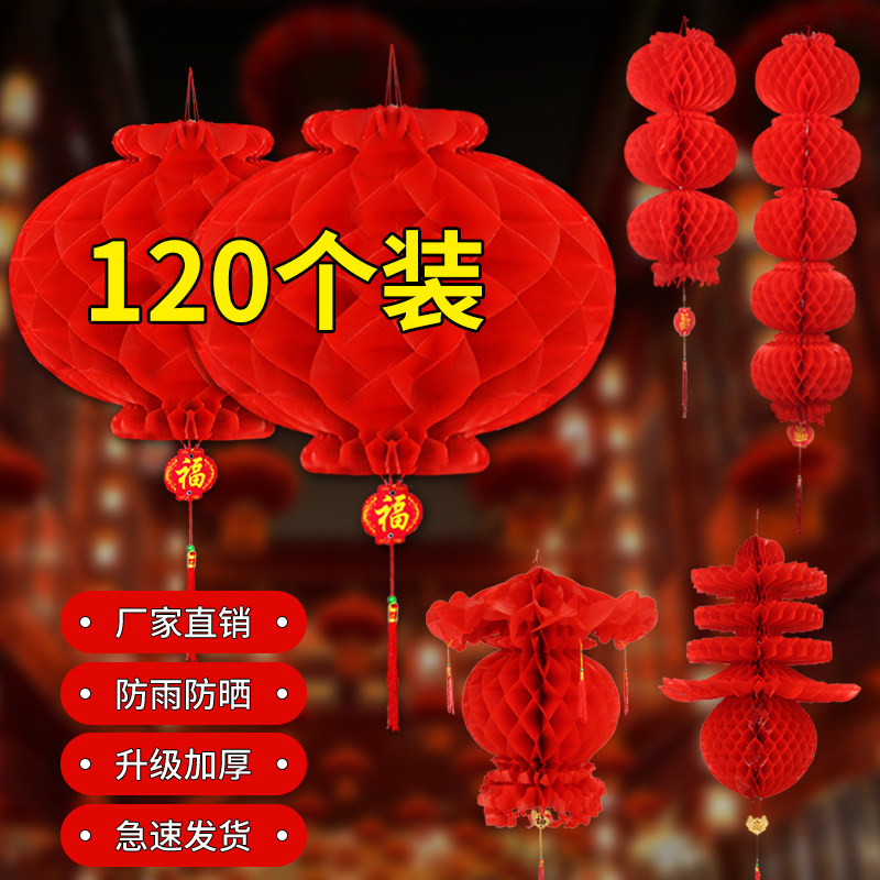 速发2024元旦小红纸灯笼蜂窝龙年布门挂饰结婚过小场景大置年灯笼