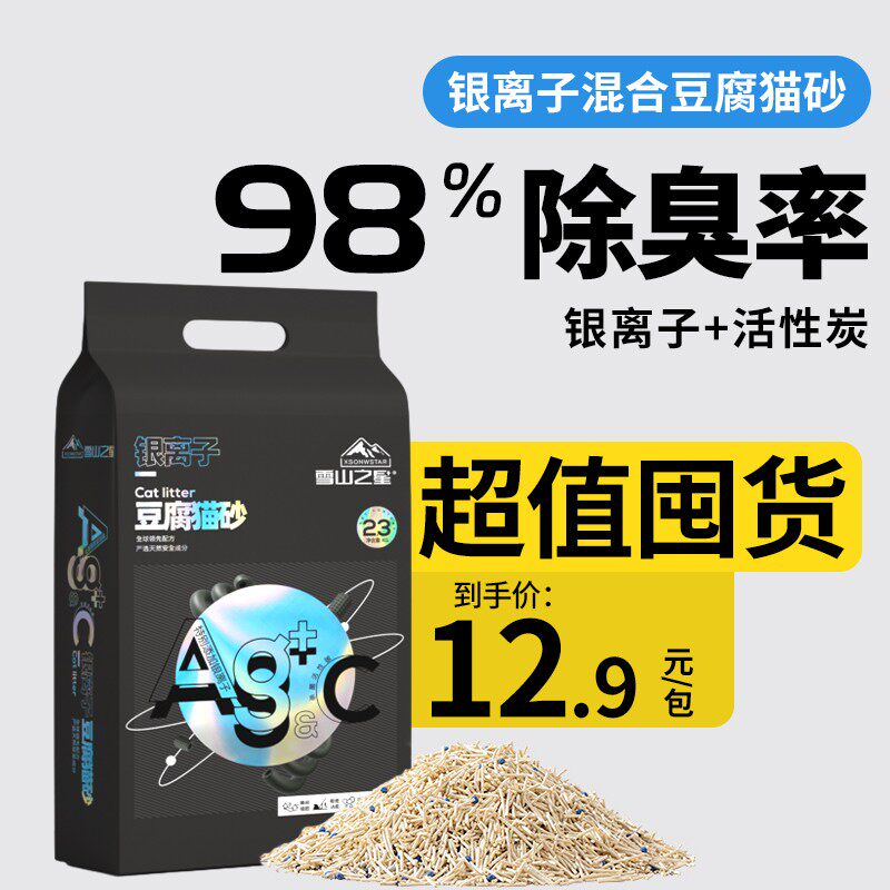 速发AG银离子混合豆腐效砂除臭膨尘土祛异味速结团快无润高猫吸水