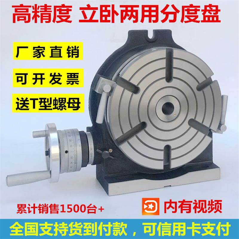 速发高精度立卧两用分度盘铣床回转工作台分割器分度头手动简易旋