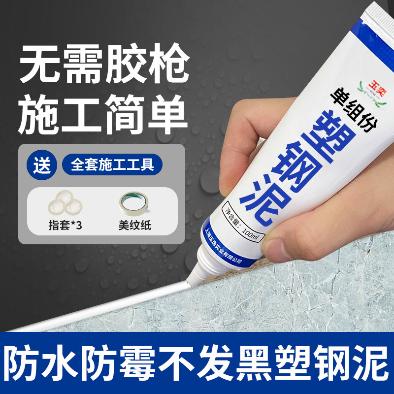 速发胶房灶台定隙密封胶防水防霉门窗玻璃厨马桶坐便器底部固缝胶