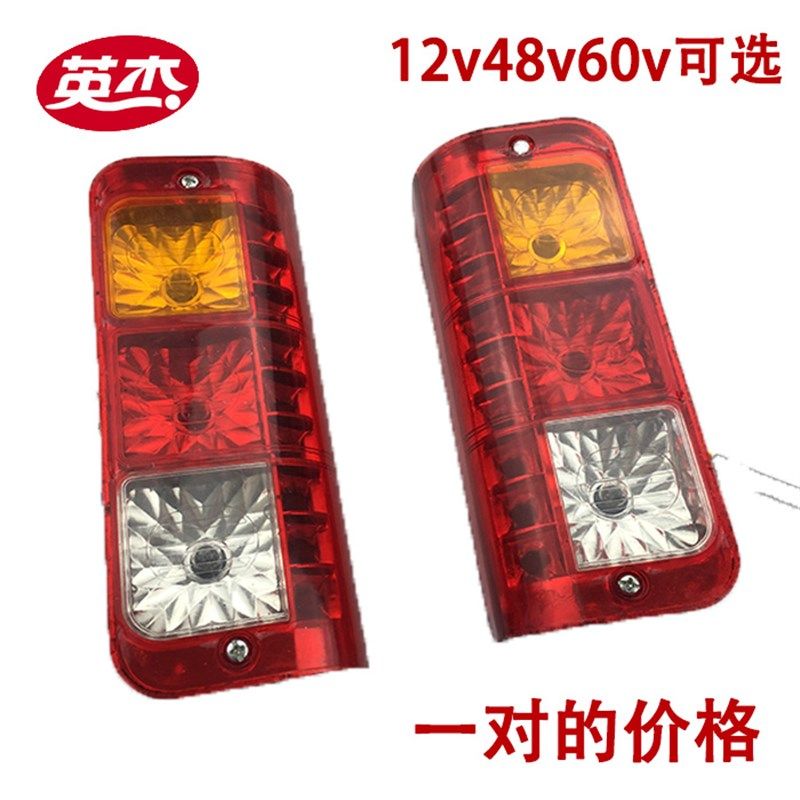 速发电动三轮车0尾灯插泡总成通用转向灯刹行12V48V60V7后V